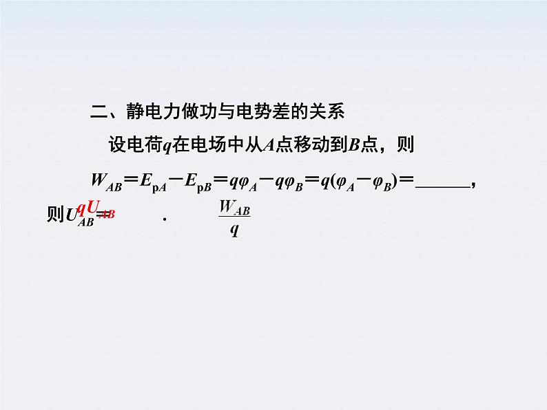 高二物理培优人教版选修3-1课件 第1章静电场 第5节《电势差》第5页