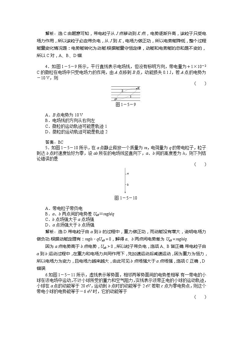 高二物理培优人教版选修3-1 第1章静电场第5节《电势差》课时活页训练第2页