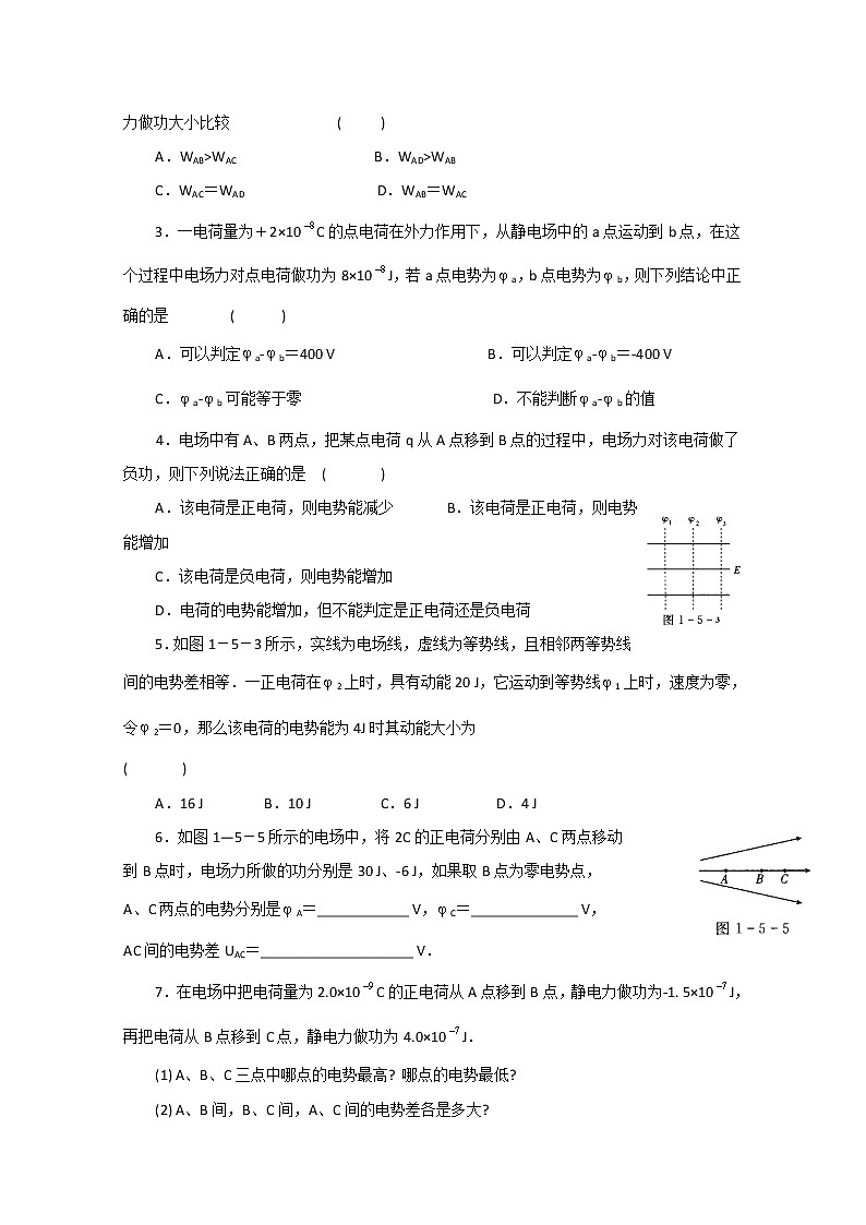 《电势差》学案2（新人教版选修3-1）02