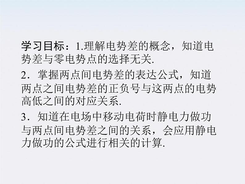 物理：1.5《电势差》基础知识讲解课件（新人教版选修3-1）第2页