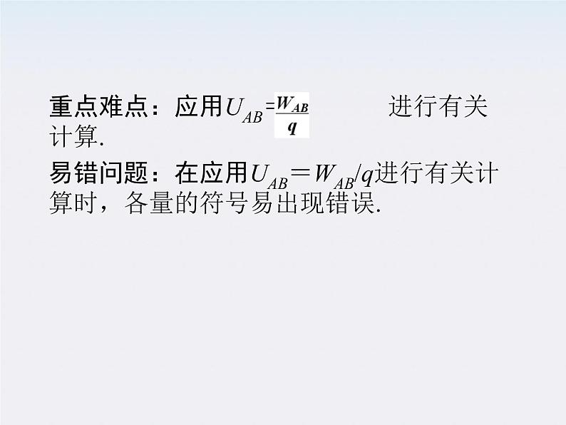 物理：1.5《电势差》基础知识讲解课件（新人教版选修3-1）第3页