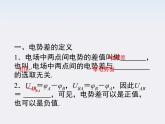 物理：1.5《电势差》基础知识讲解课件（新人教版选修3-1）