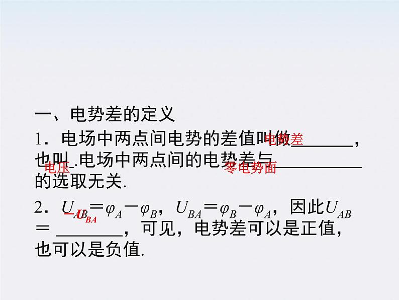 物理：1.5《电势差》基础知识讲解课件（新人教版选修3-1）第4页