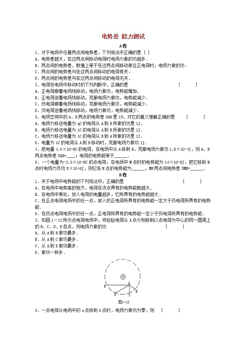 《电势差》同步练习1（新人教版选修3-1）01