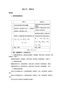 高中物理选修3-1第一章 静电场5 电势差教学设计