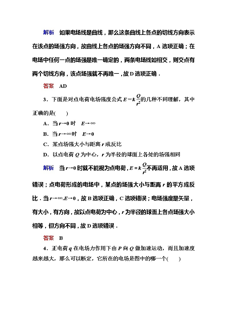 【山西版】年高中物理人教选修3-1 1.3《电场强度》巩固练习02