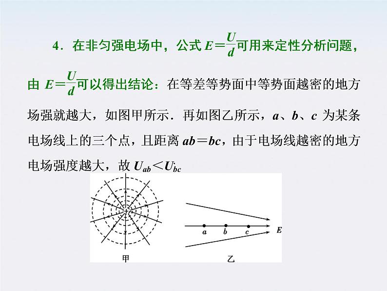【名师同步导学】学年高二物理第1章第6节《电势差与电场强度的关系》课件（新人教版选修3-1）第7页