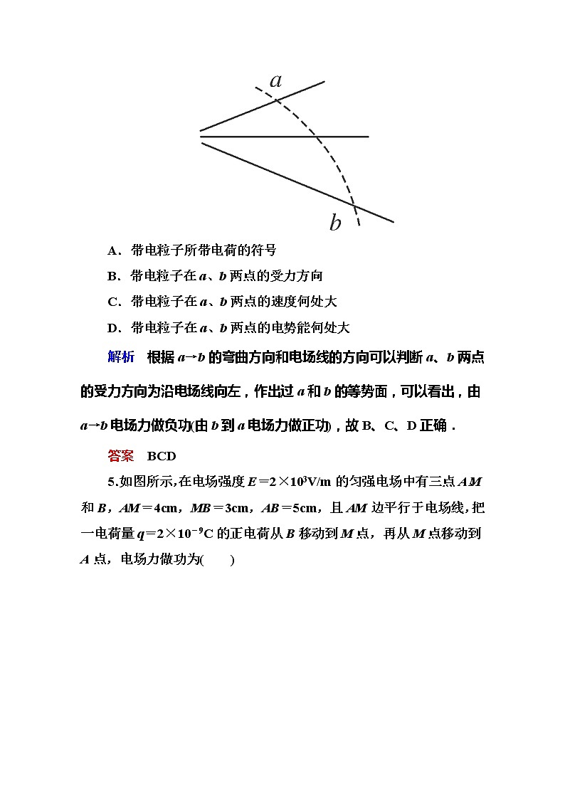 【山西版】年高中物理人教选修3-1 1.6《电势差与电场强度的关系》巩固练习第3页