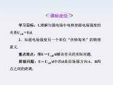 高二物理培优人教版选修3-1课件 第1章静电场 第6节《电势差与电场强度的关系》