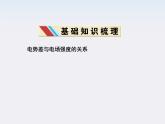 高二物理培优人教版选修3-1课件 第1章静电场 第6节《电势差与电场强度的关系》