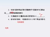 高二物理培优人教版选修3-1课件 第1章静电场 第6节《电势差与电场强度的关系》