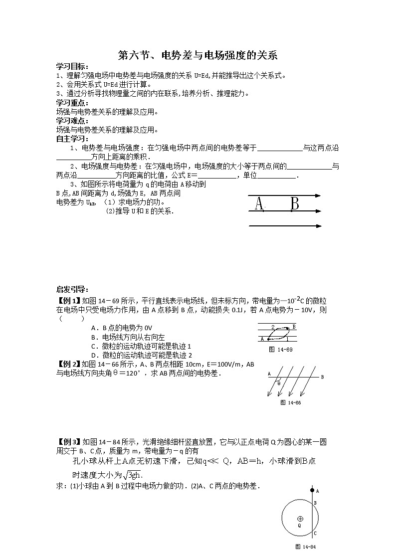 《电势差与电场强度的关系》学案3（新人教版选修3-1）第1页