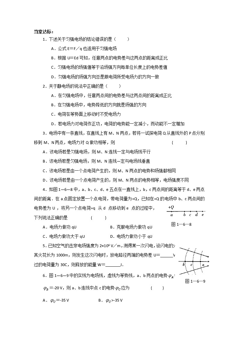 《电势差与电场强度的关系》学案3（新人教版选修3-1）第2页