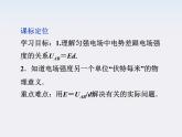 【精品课件】高中物理（人教版）选修3-1 第1章 第6节　电势差与电场强度的关系