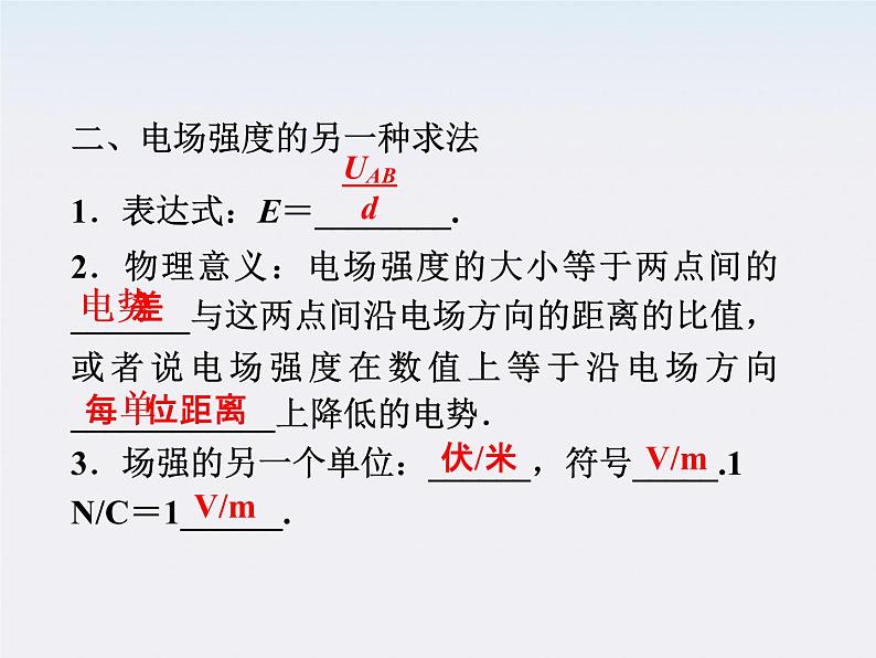 【精品课件】高中物理（人教版）选修3-1 第1章 第6节　电势差与电场强度的关系第5页