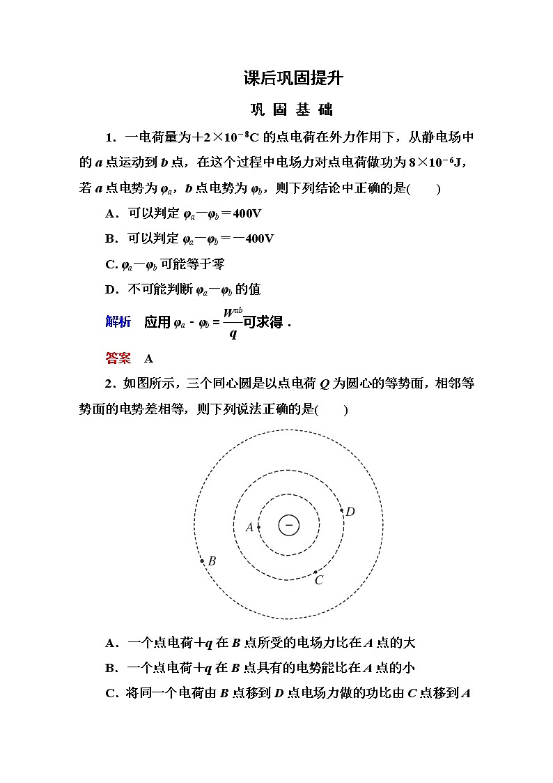 【山西版】年高中物理人教选修3-1 1.5《电势差》巩固练习01