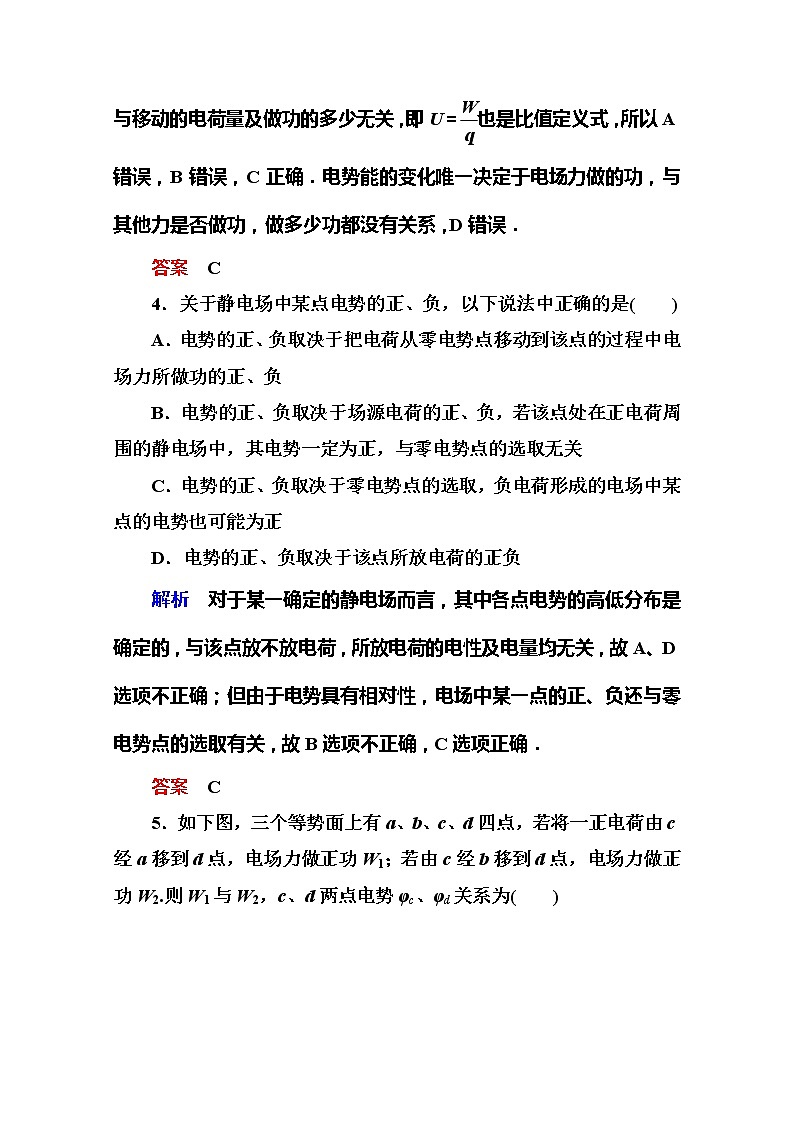 【山西版】年高中物理人教选修3-1 1.5《电势差》巩固练习03