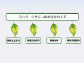 【山西版】年高中物理人教选修3-1 1.6《电势差与电场强度的关系》课件