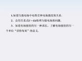 【山西版】年高中物理人教选修3-1 1.6《电势差与电场强度的关系》课件