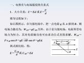 高二物理课件：1.6《电势差与电场强度的关系》 （人教版选修3-1）