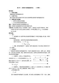 人教版 (新课标)选修36 电势差与电场强度的关系教案