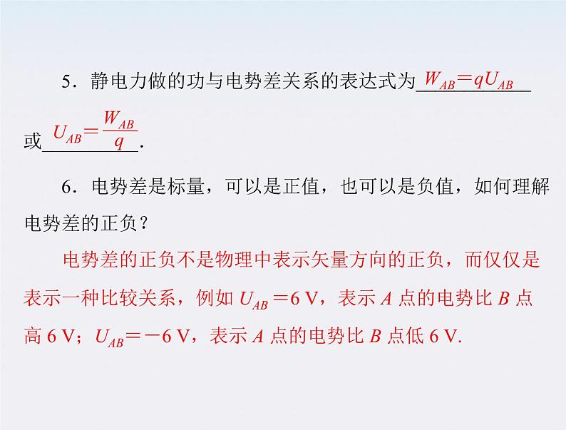 高二物理人教版选修3-1第一章第5节《电势差》（新人教版）课件PPT06