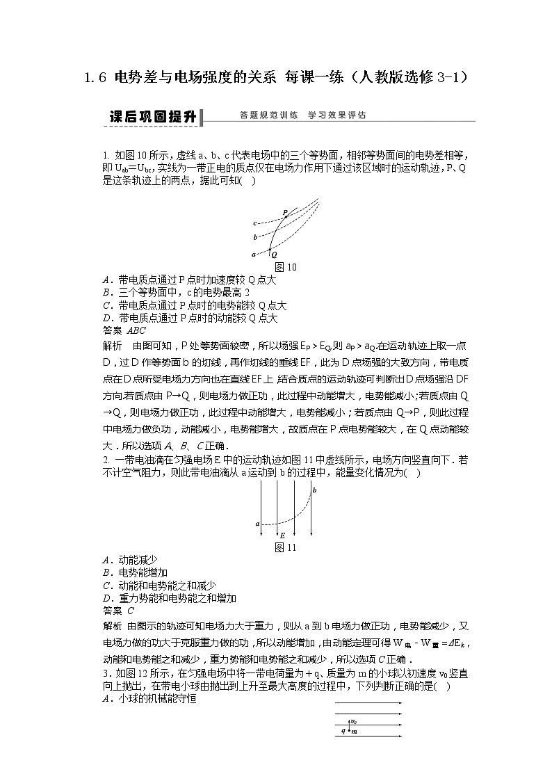 【精品】届高中物理同步练习 1.6 电势差与电场强度的关系 （人教版选修3-1）第1页