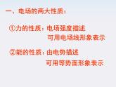 《电势差与电场强度的关系》课件5（12张PPT）（新人教版选修3-1）