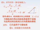 《电势差与电场强度的关系》课件5（12张PPT）（新人教版选修3-1）