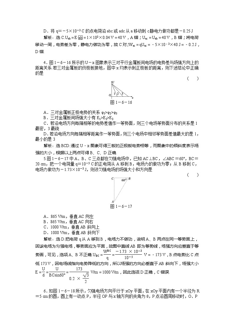 高二物理培优人教版选修3-1 第1章静电场第6节《电势差与电场强度的关系》课时活页训练第2页