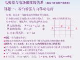 《电势差与电场强度的关系》课件4（16张PPT）（新人教版选修3-1）