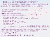 《电势差与电场强度的关系》课件4（16张PPT）（新人教版选修3-1）