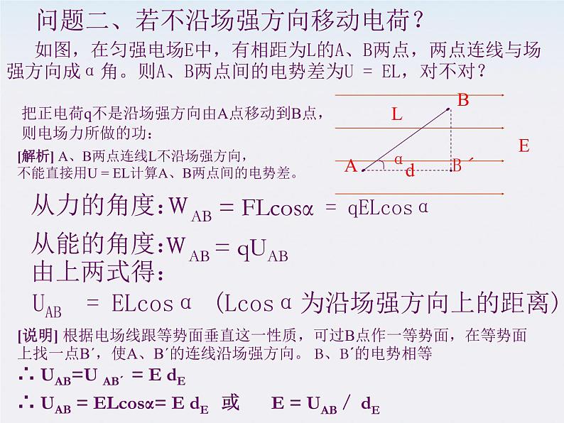 《电势差与电场强度的关系》课件4（16张PPT）（新人教版选修3-1）第5页