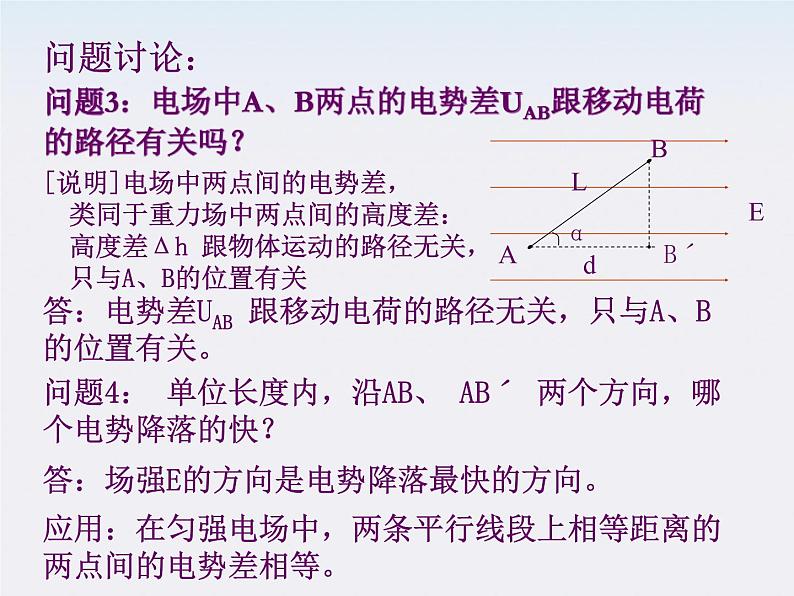 《电势差与电场强度的关系》课件4（16张PPT）（新人教版选修3-1）第7页