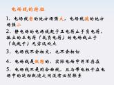 高二物理课件 1.3 《电场强度》 10（人教版选修3-1）
