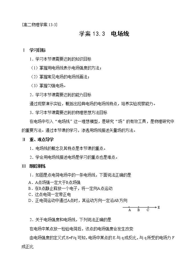 《节电场强度》教案8 人教版01