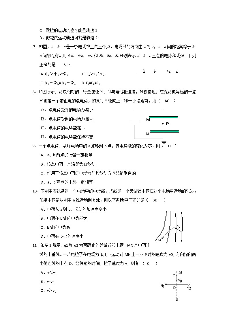 《电势差与电场强度的关系》同步练习1（新人教版选修3-1）第2页