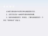 版高中物理（新课标人教版 选修3-1）同步学习方略课件1-6《电势差与电场强度的关系》