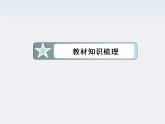 版高中物理（新课标人教版 选修3-1）同步学习方略课件1-6《电势差与电场强度的关系》