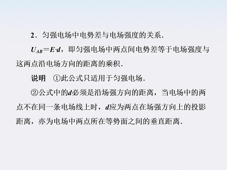 版高中物理（新课标人教版 选修3-1）同步学习方略课件1-6《电势差与电场强度的关系》第6页