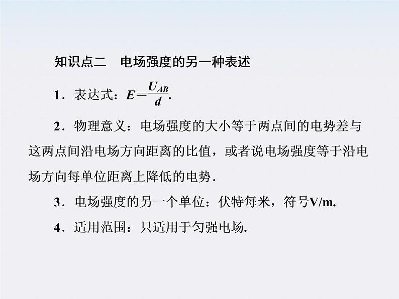 版高中物理（新课标人教版 选修3-1）同步学习方略课件1-6《电势差与电场强度的关系》第7页