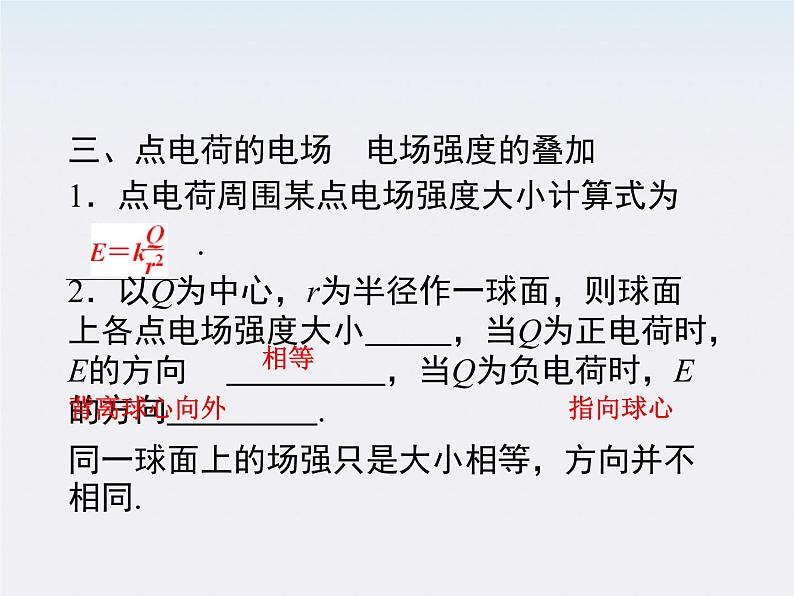 高二物理课件 1.3 《电场强度》 3（人教版选修3-1）第7页