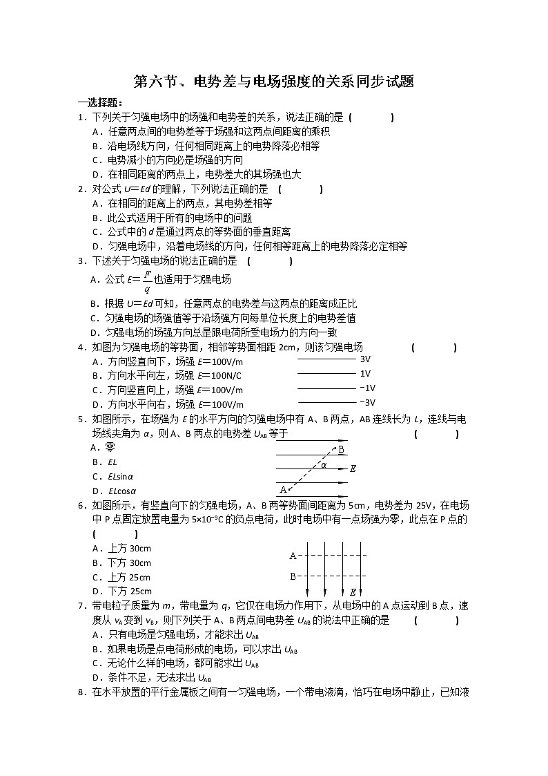 《电势差与电场强度的关系》同步练习2（新人教版选修3-1）01
