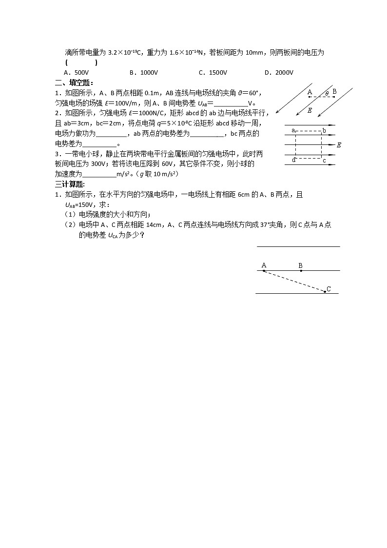 《电势差与电场强度的关系》同步练习2（新人教版选修3-1）02