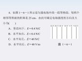 高二物理人教版选修3-1第一章第6节《电势差与电场强度的关系》（新人教版）课件PPT