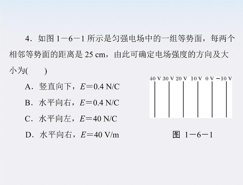 高二物理人教版选修3-1第一章第6节《电势差与电场强度的关系》（新人教版）课件PPT第3页