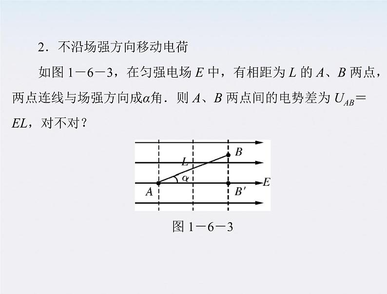 高二物理人教版选修3-1第一章第6节《电势差与电场强度的关系》（新人教版）课件PPT第8页