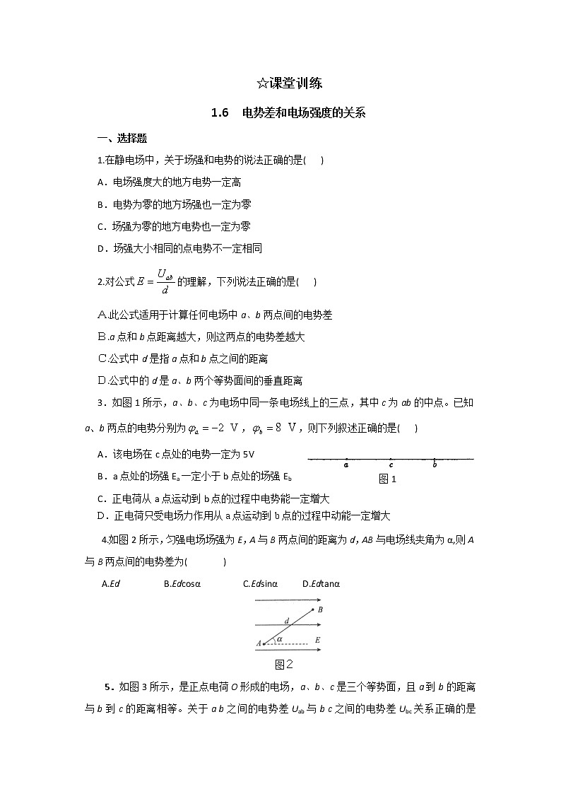高二物理：1.6《电势差与电场强度的关系》随堂练习（人教版选修3-1）01