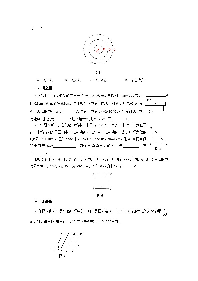 高二物理：1.6《电势差与电场强度的关系》随堂练习（人教版选修3-1）02
