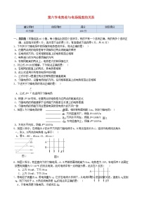 人教版 (新课标)选修36 电势差与电场强度的关系同步练习题